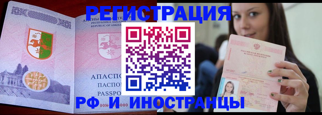 прописка законно в Воронежской области