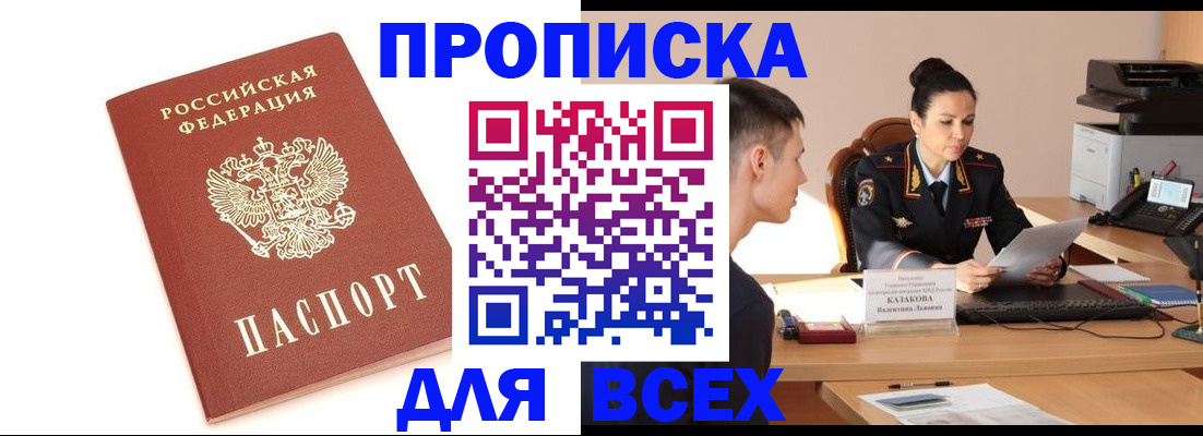 прописка гарантия в Воронежской области