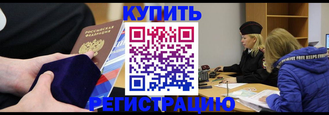 прописка 2025 в Воронежской области
