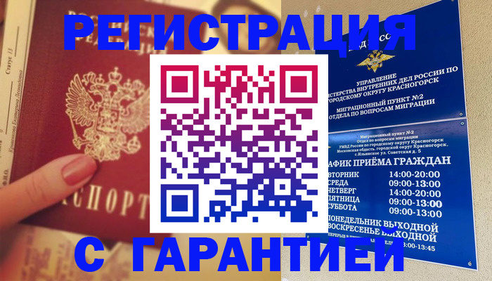 временная регистрация законно в Воронежской области