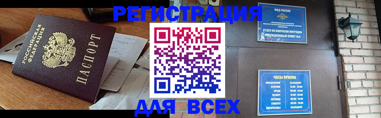 купить прописку в Воронежской области