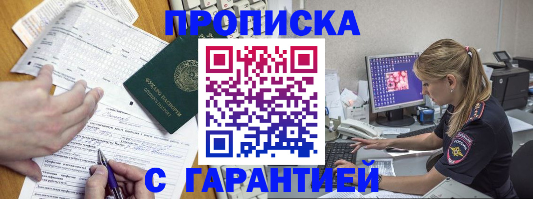 прописка для работы в Воронежской области
